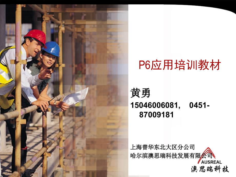 P3EC教程-01.ppt_第1页