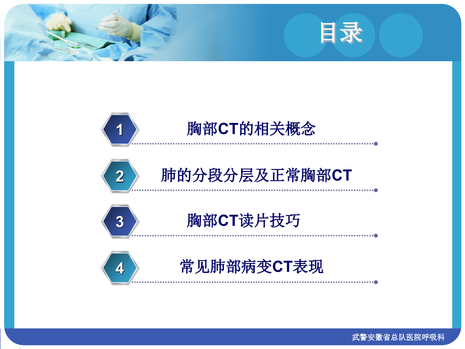 胸部CT读片简介PPT.ppt_第2页