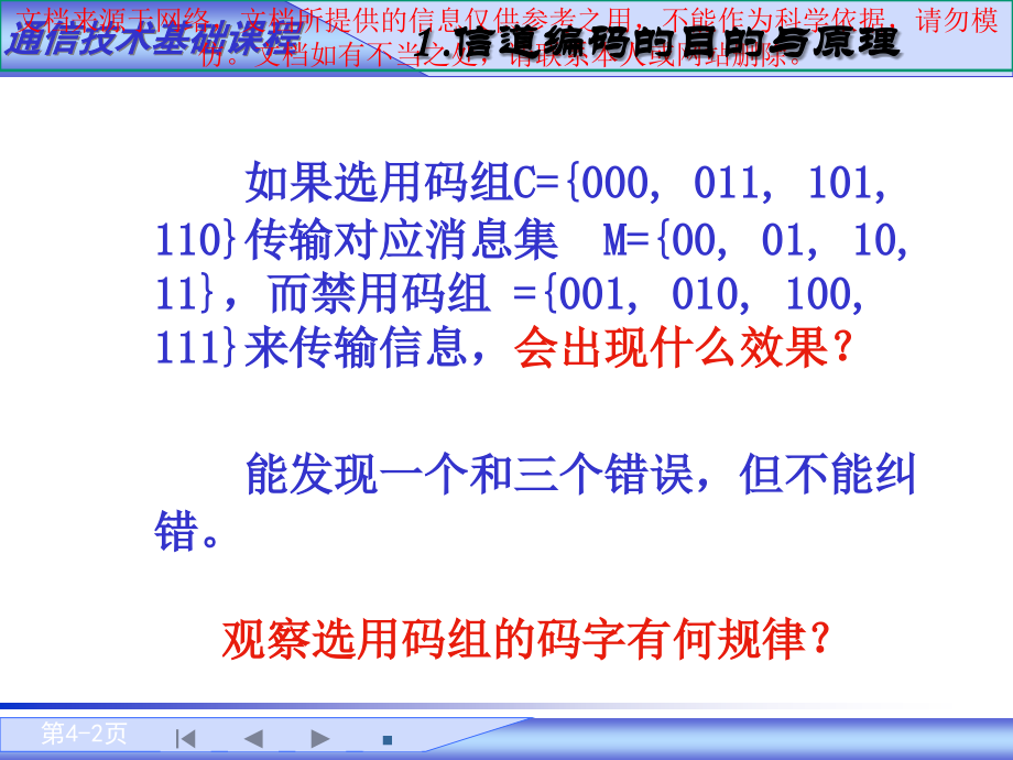 通信技术基础编码基础专业知识讲座.ppt_第2页
