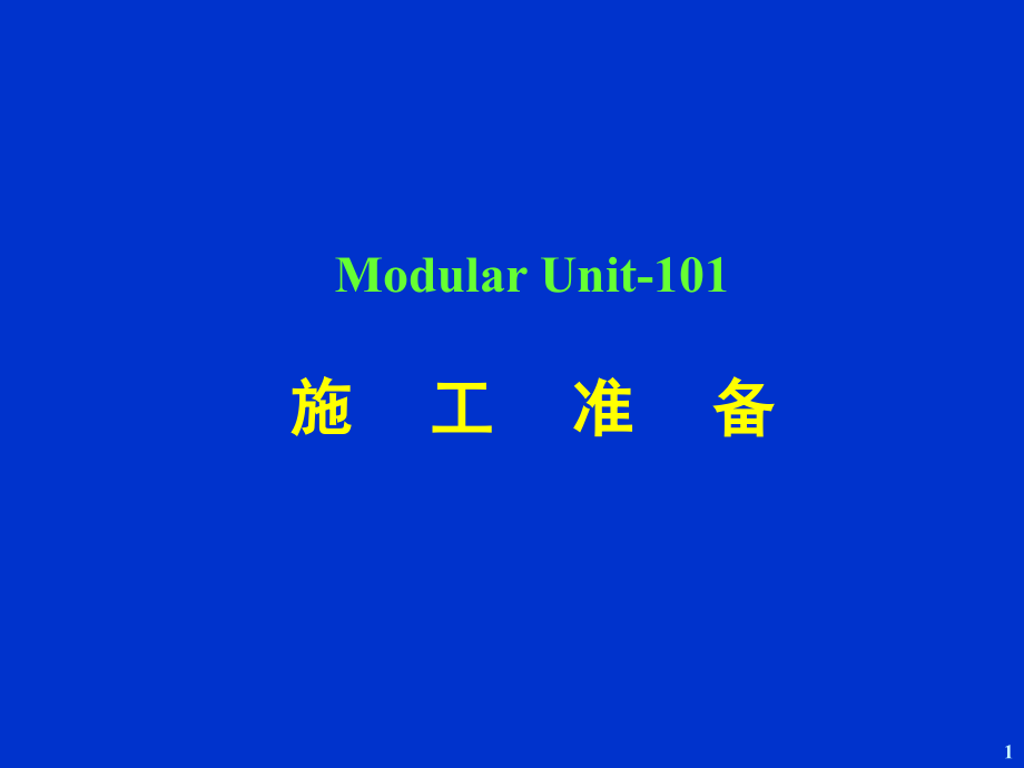 【全国】桥梁施工技术简介.ppt_第1页