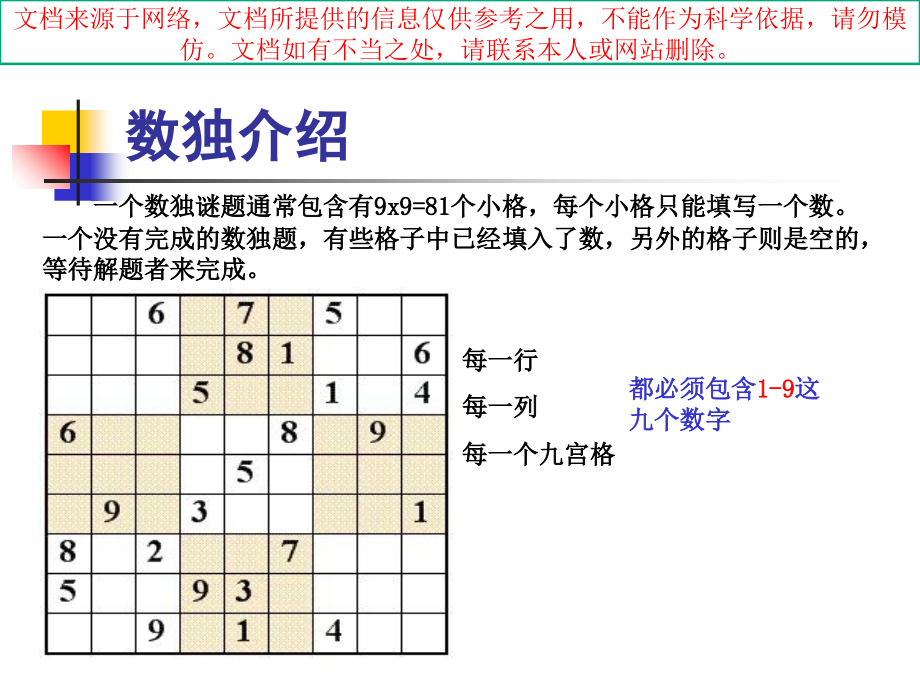 数独解题技巧专业知识讲座.ppt_第1页