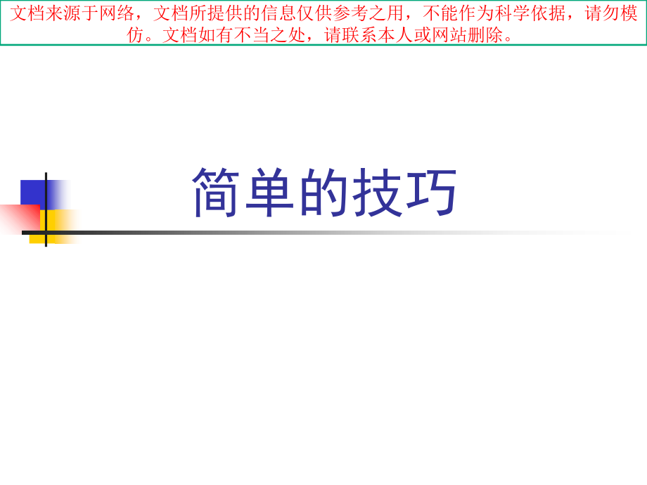 数独解题技巧专业知识讲座.ppt_第2页