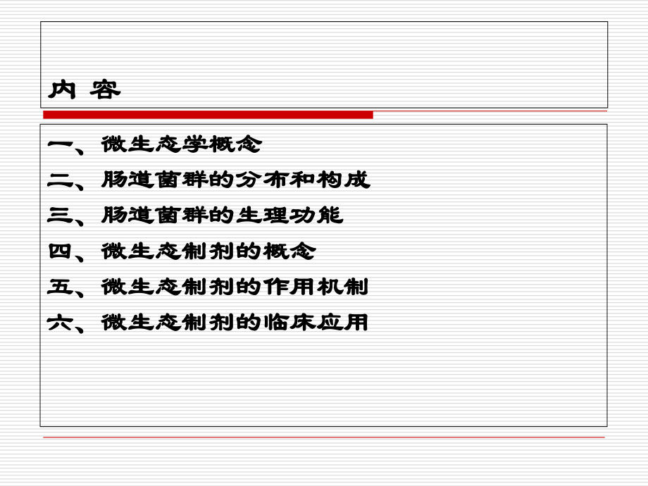 肠道微生态和微生态制剂的应用PPT.ppt_第2页