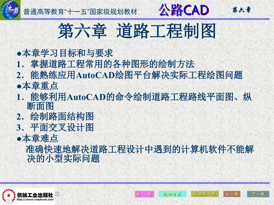 公路CAD第六章--公路工程制图.ppt_第1页