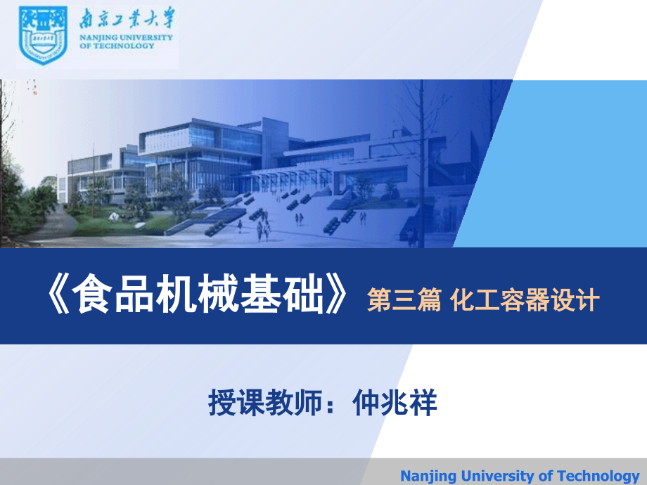 第九章-内压薄壁圆筒与封头的强度设计.ppt_第1页
