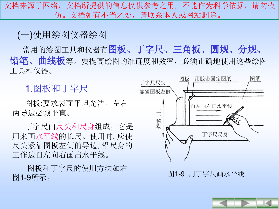 工程制图专业专业知识讲座.ppt_第1页