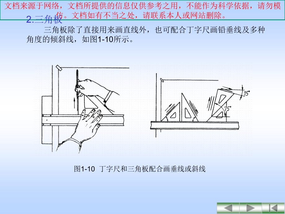 工程制图专业专业知识讲座.ppt_第2页