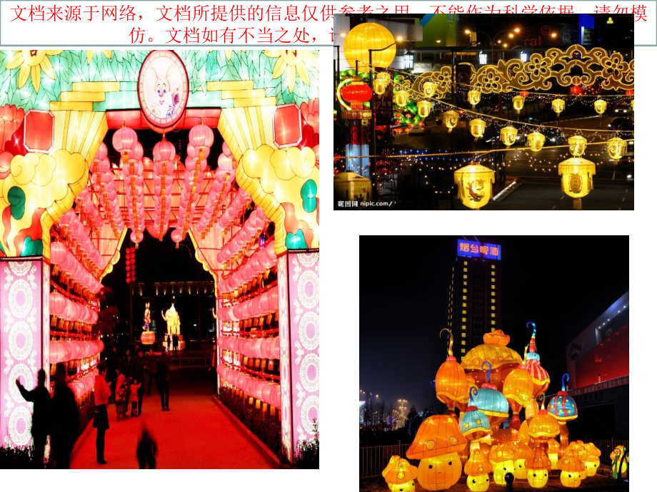 幼儿园大班猜灯谜专业知识讲座.ppt_第1页