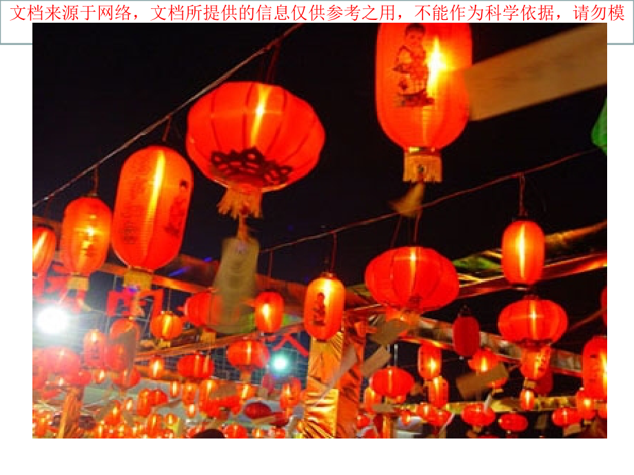 幼儿园大班猜灯谜专业知识讲座.ppt_第2页