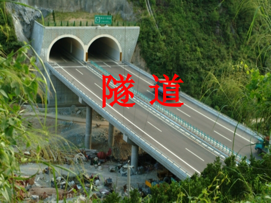 第章-3-隧道造价编制.ppt_第1页