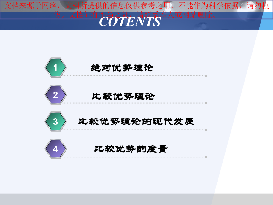 比较优势理论专业知识讲座.ppt_第1页