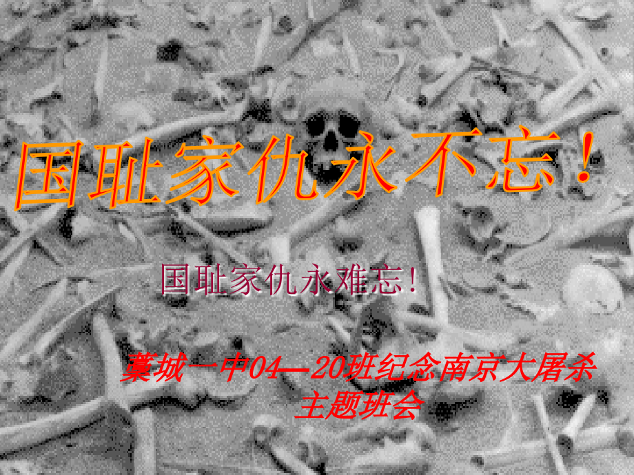 让悲剧不再重现.ppt_第1页