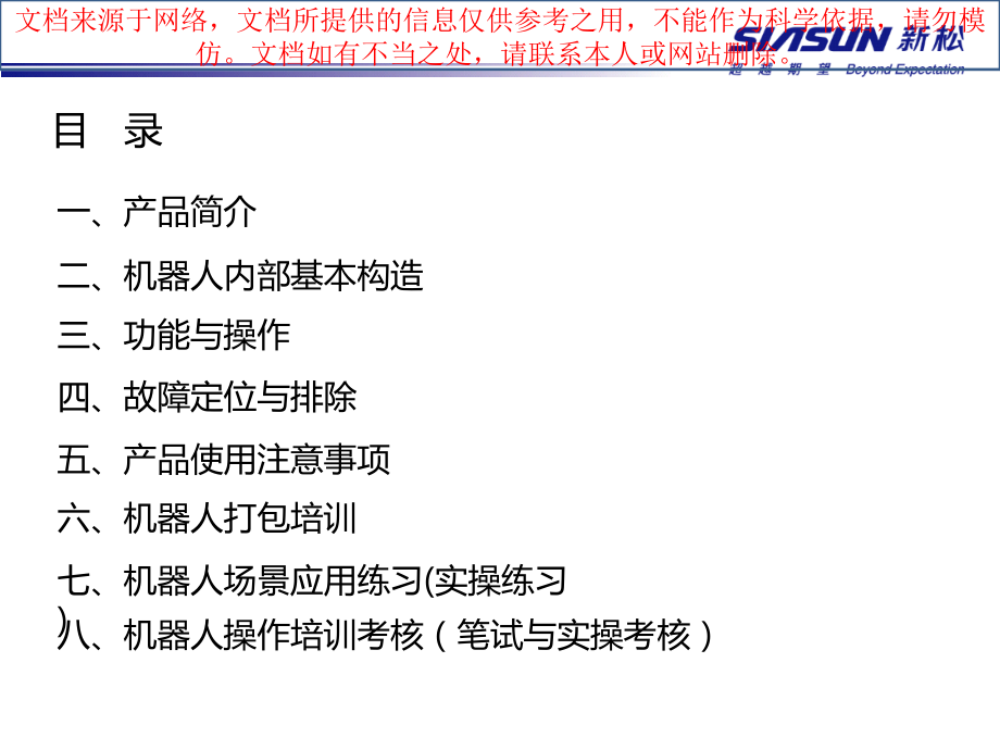 新松机器人培训专业知识讲座.ppt_第1页