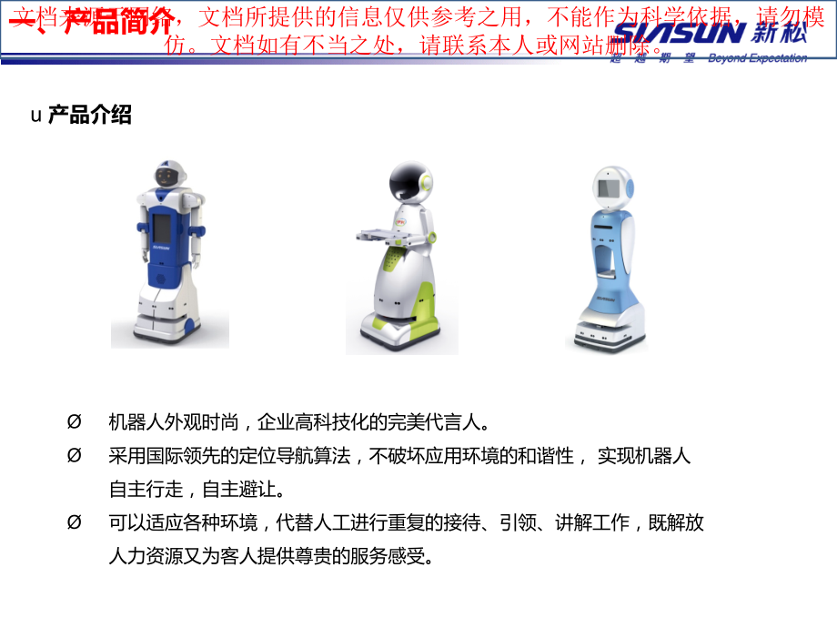 新松机器人培训专业知识讲座.ppt_第2页