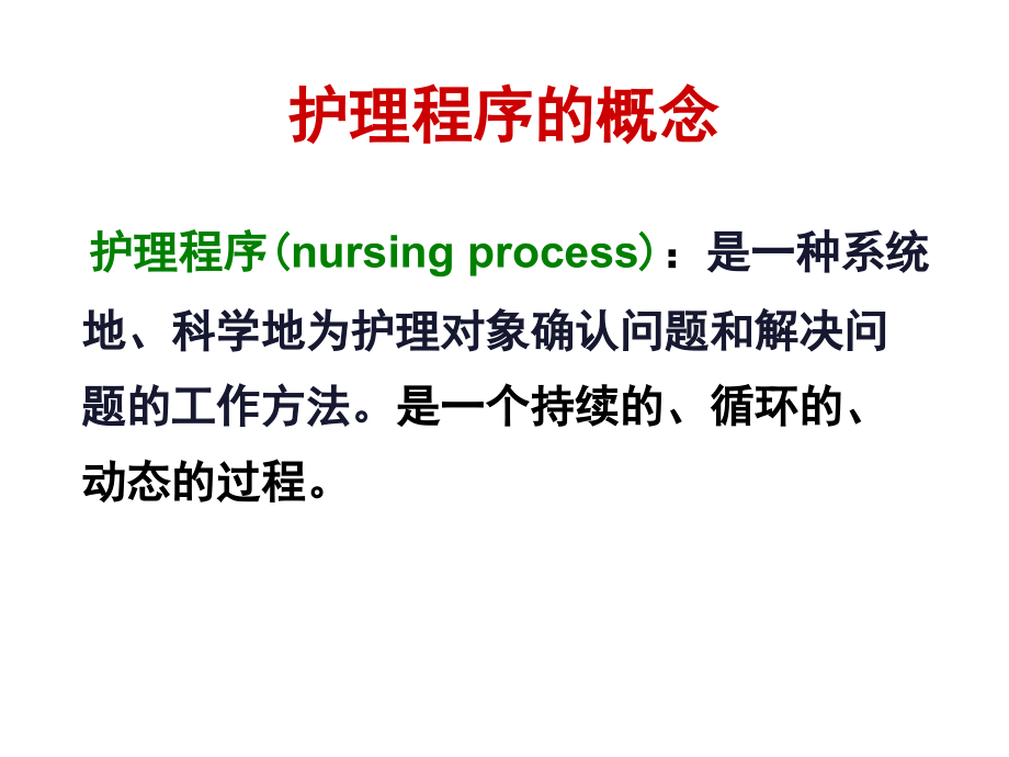 护理评估知识讲座.ppt_第1页