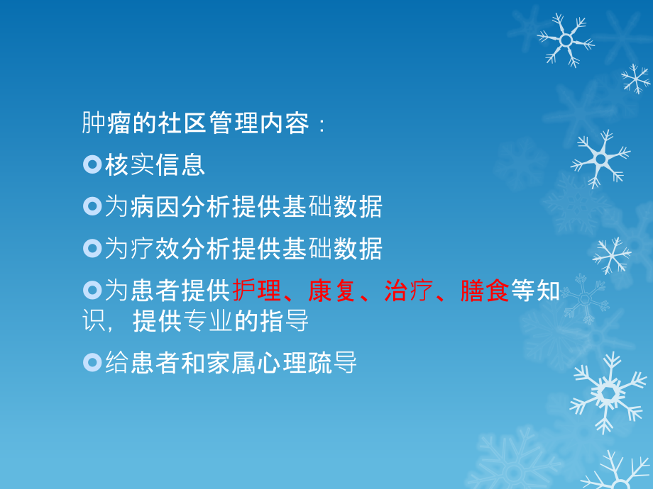 癌症患者的中医治疗优质PPT课件.ppt_第2页