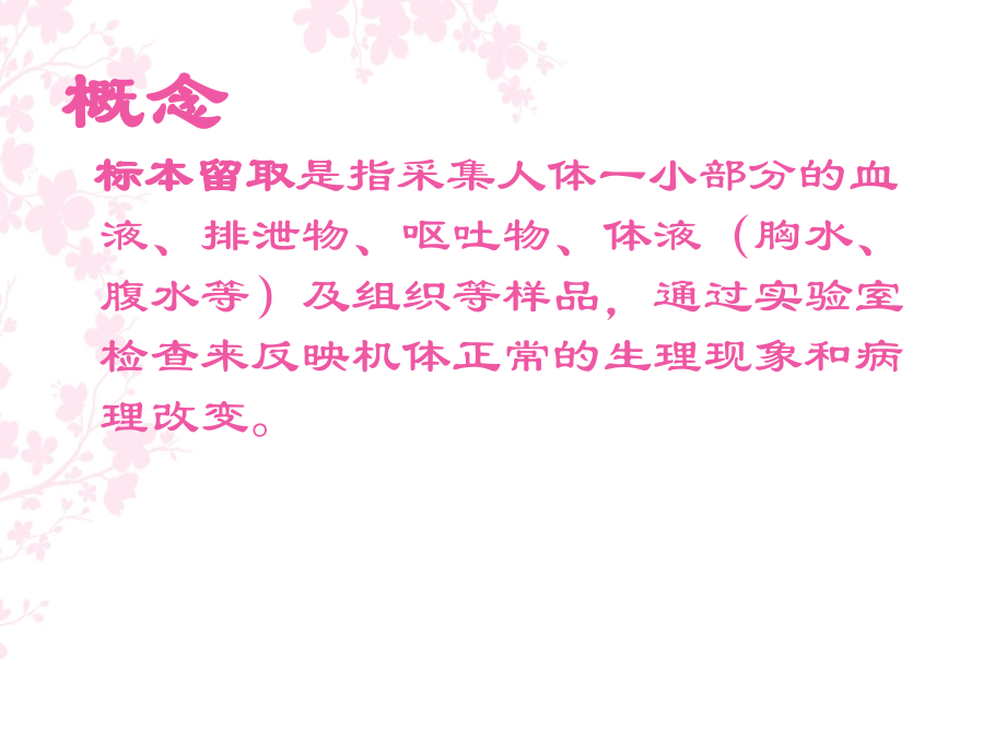 标本留取及注意事项PPT.ppt_第2页