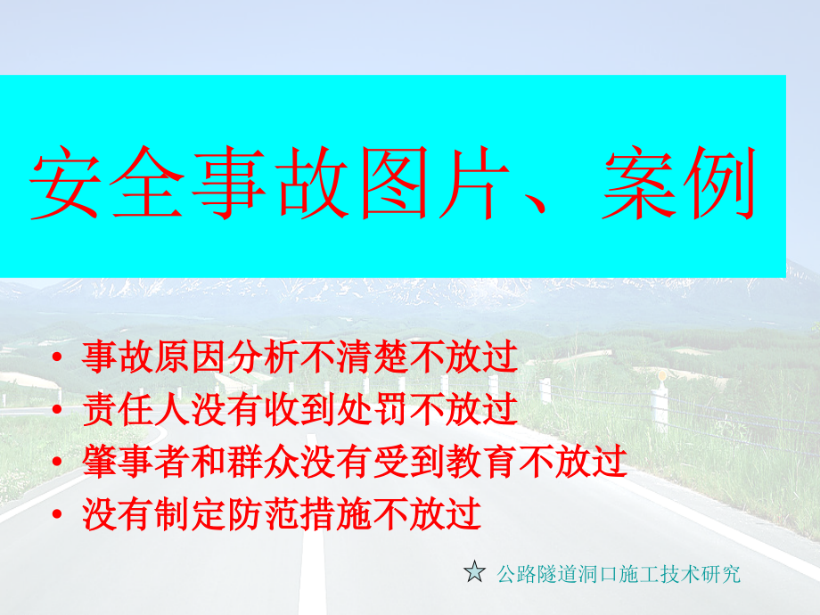 安全事故案例图片合集-事故警示.pptx_第1页