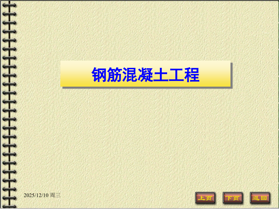 钢筋工程培训讲义(实例).ppt_第1页