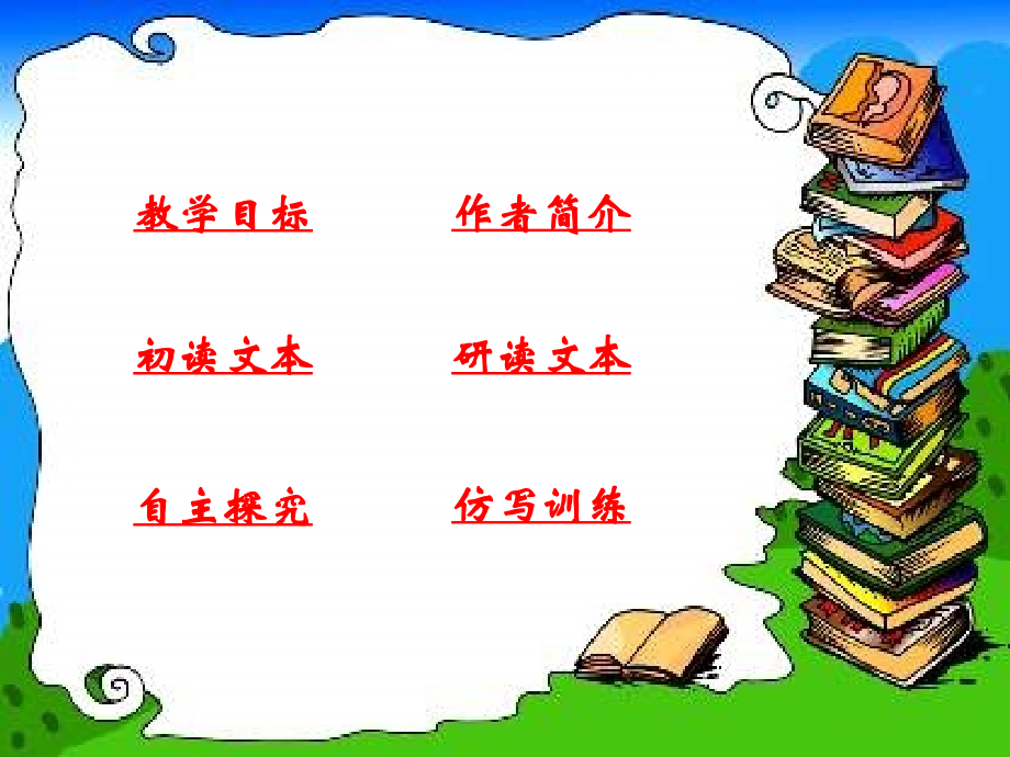 创造宣言宣讲.ppt_第2页
