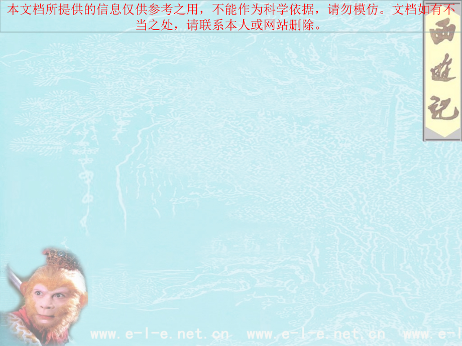 西游记练习题优质课件专业知识讲座.ppt_第1页
