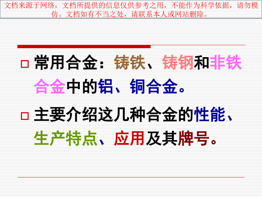 常用铸造合金和其熔炼专业知识讲座.ppt_第1页