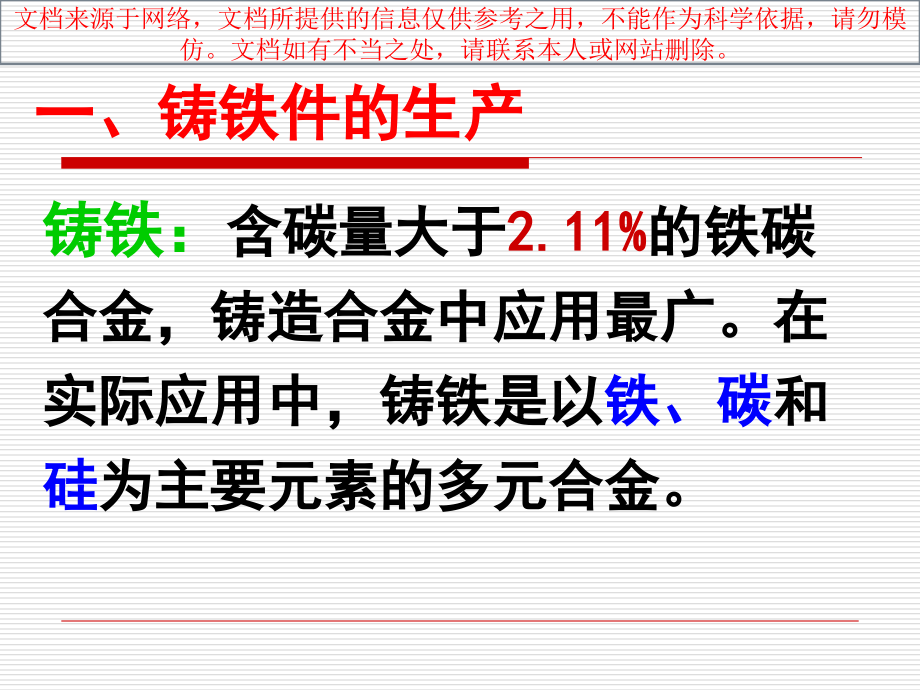 常用铸造合金和其熔炼专业知识讲座.ppt_第2页