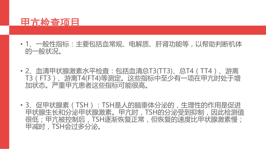 医学课件碘一三一疗法治甲亢有什么弊端.ppt_第2页
