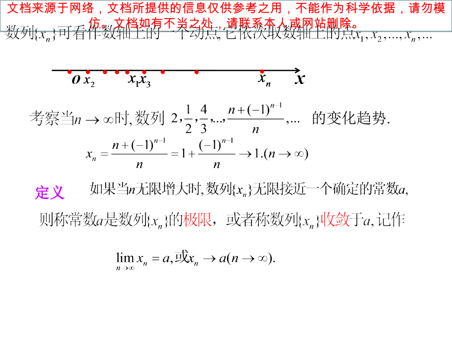 极限的概念和运算法则专业知识讲座.ppt_第1页