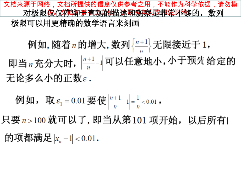 极限的概念和运算法则专业知识讲座.ppt_第2页