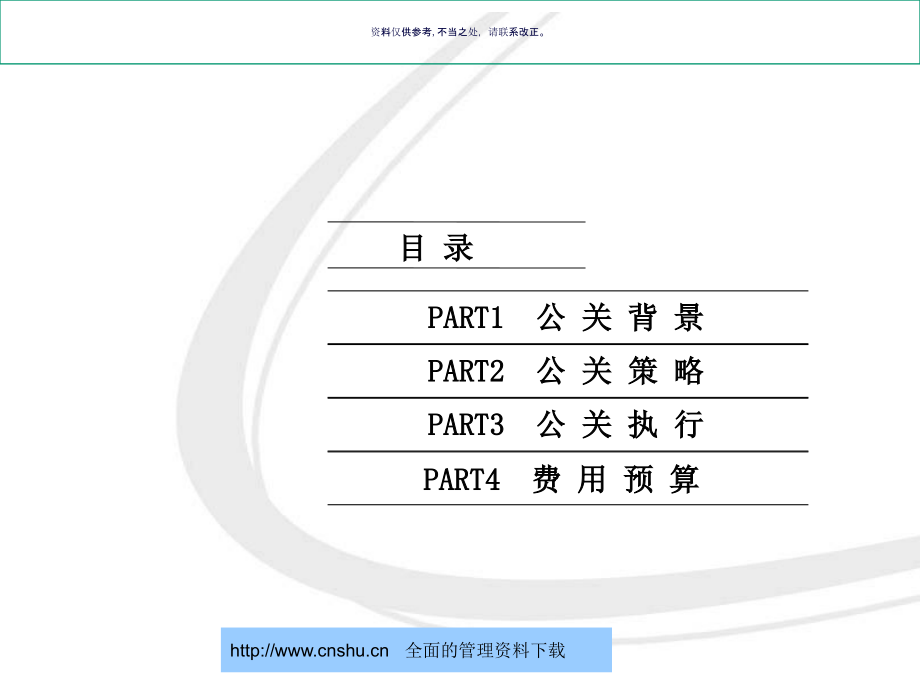 安怡世界骨质疏松日公关策略.ppt_第1页