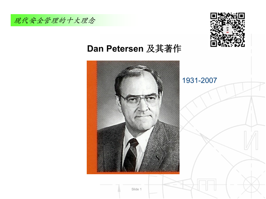 【EHS领导力】安全领导力安全理念培训(56页).pptx_第1页