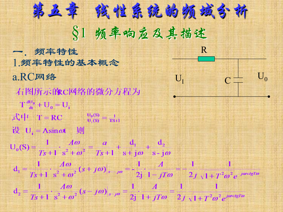 第5章频域.ppt_第1页