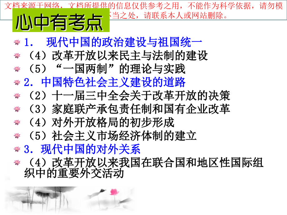 改革开放后的中国变化专业知识讲座.ppt_第1页
