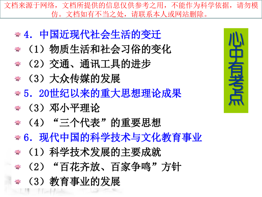 改革开放后的中国变化专业知识讲座.ppt_第2页