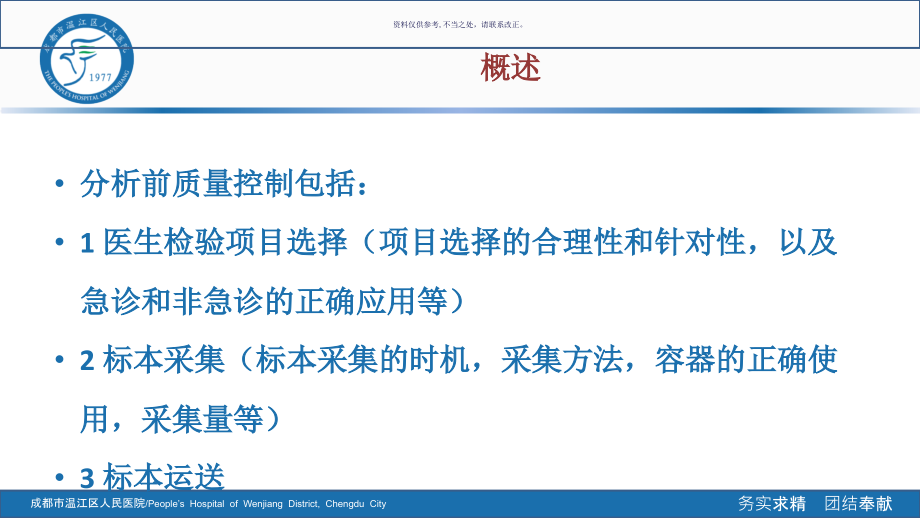 检验科细化管理不合格标本的监控分析.ppt_第2页