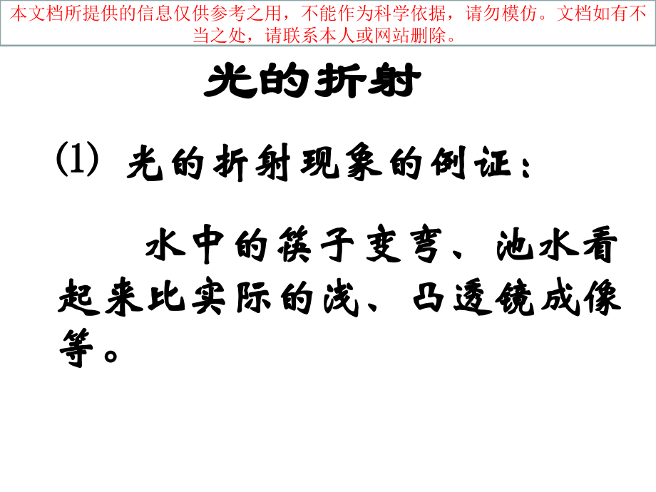 折射视觉知识专业知识讲座.ppt_第1页