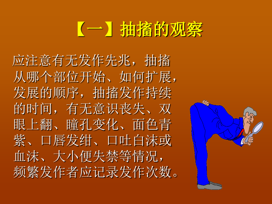 抽搐患者的护理.ppt_第1页