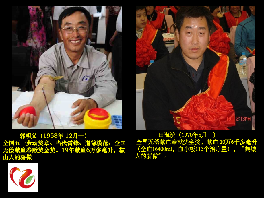 无偿献血奖励政策.ppt_第1页
