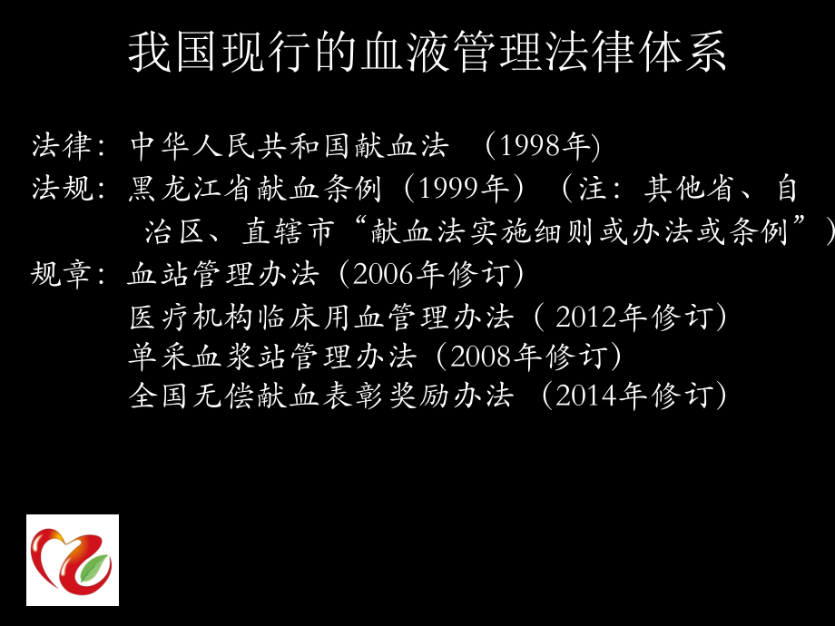 无偿献血奖励政策.ppt_第2页
