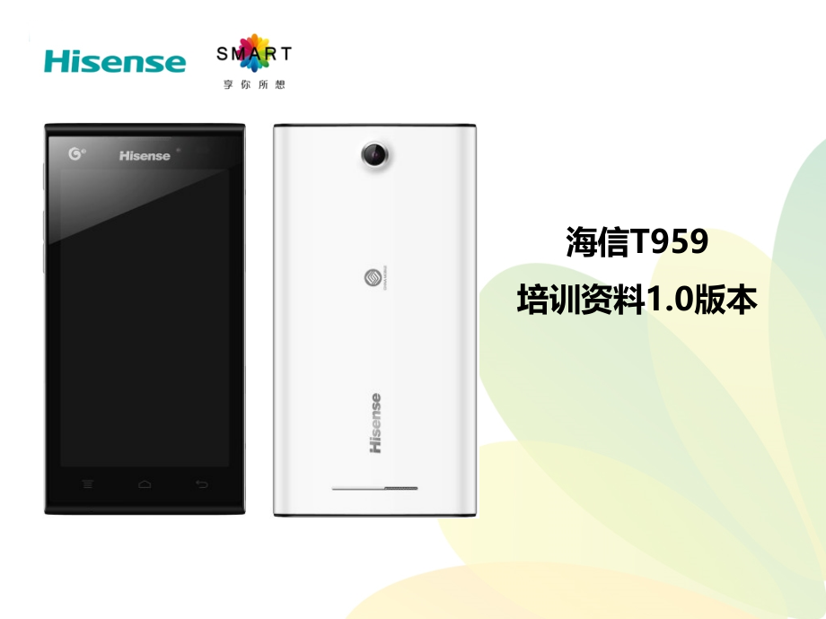 海信T959培训资料1.0版本.ppt_第1页