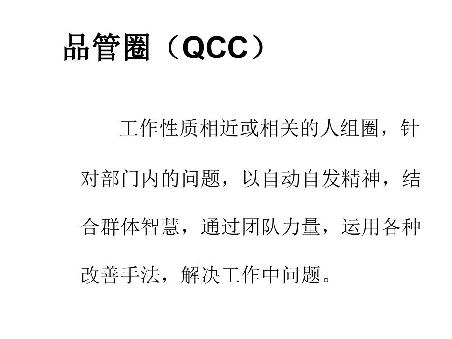 提高手卫生的依从性品管圈主题讲座课件.ppt_第1页