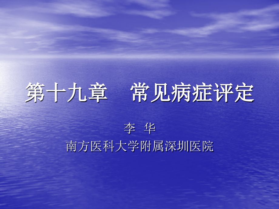 第十九章常见疾病.ppt_第1页