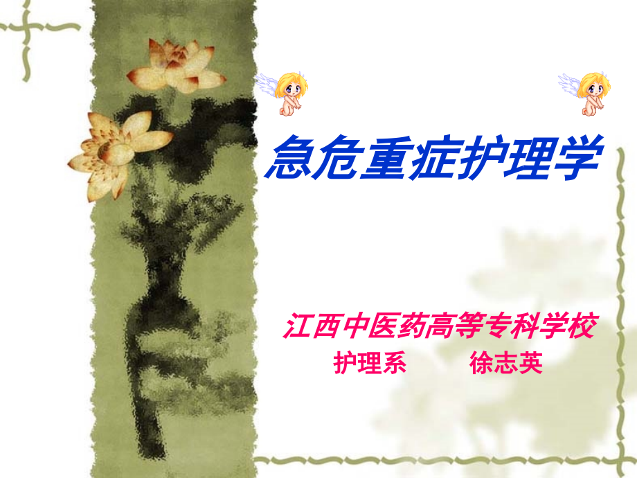 中暑、淹溺-.ppt_第1页