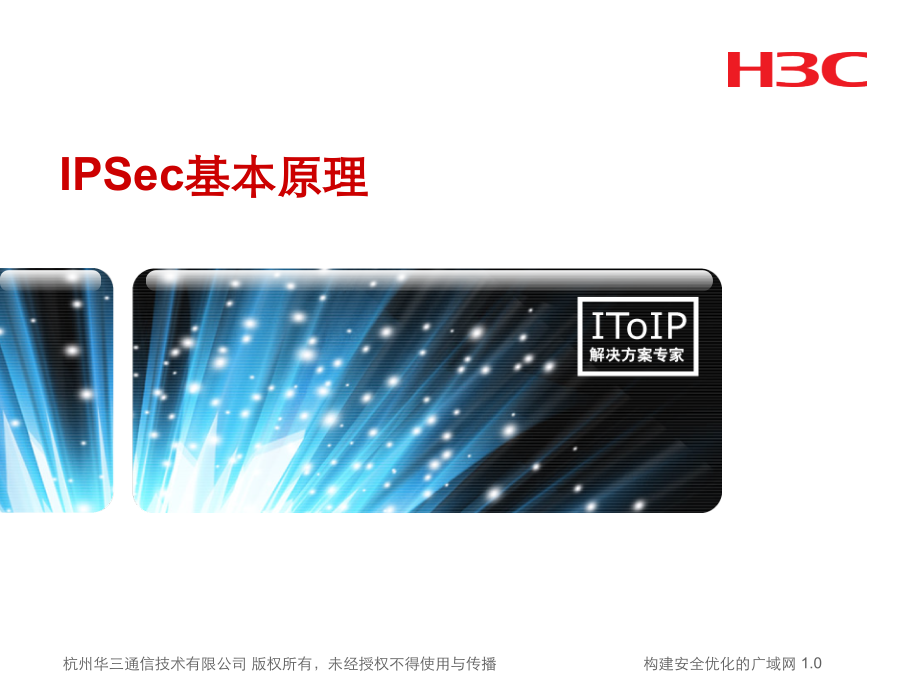 IPSec基本原理.ppt_第1页