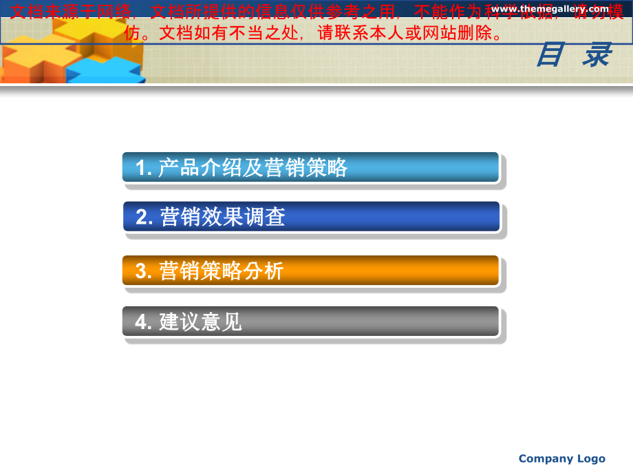 恒大冰泉营销策略分析专业知识讲座.ppt_第1页