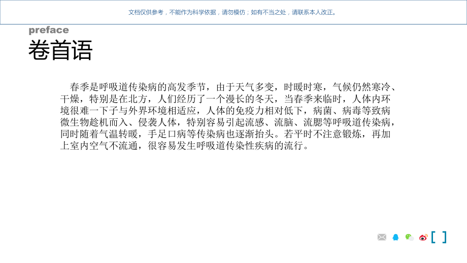 常见传染病防治课件.ppt_第1页