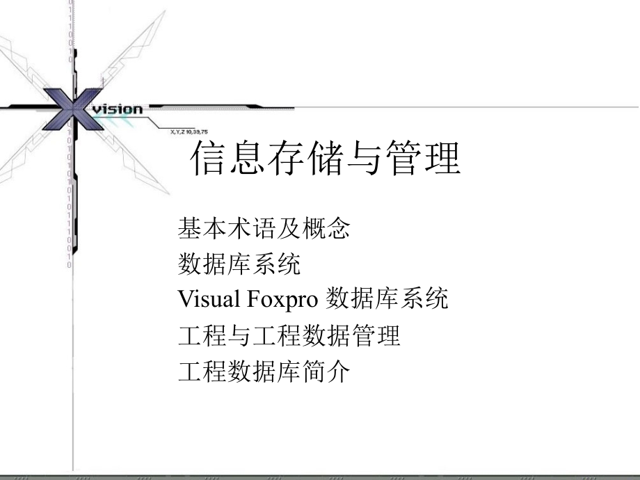 第6章-工程数据库.ppt_第1页