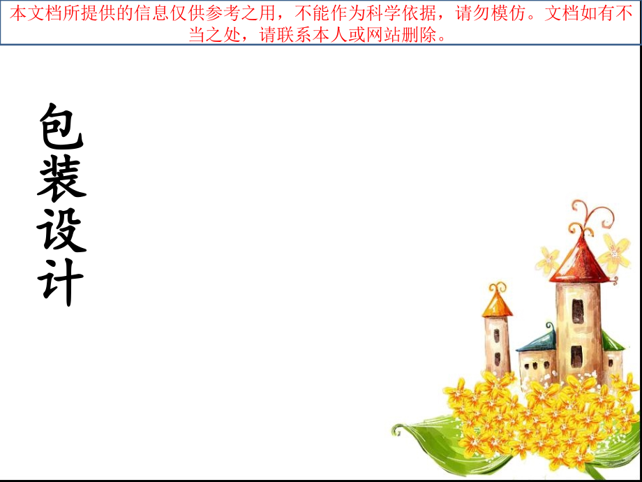 有创意的字知识专业知识讲座.ppt_第2页