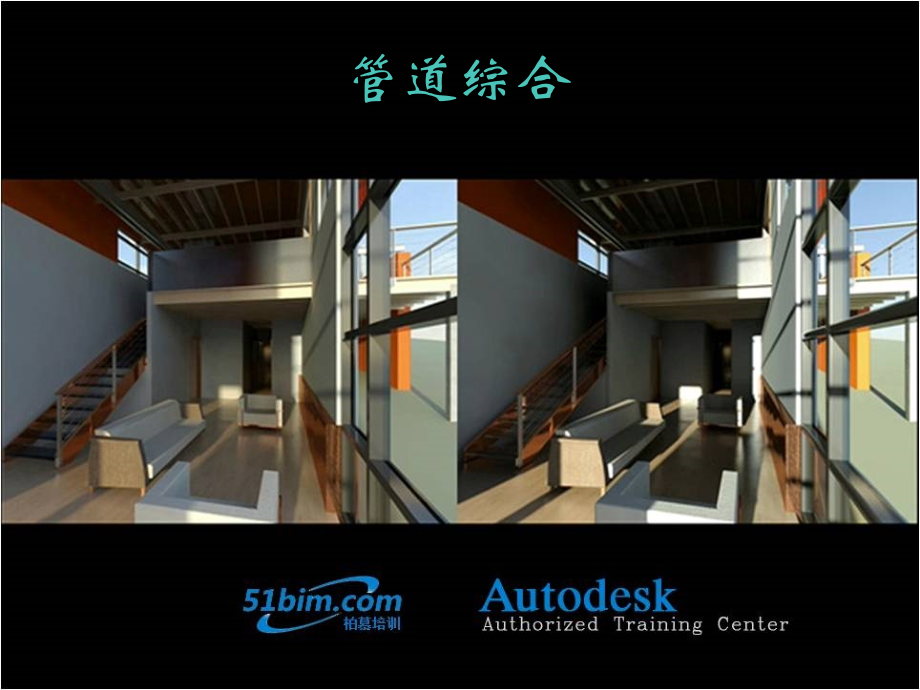 第一天管线综合课件.pptx_第1页